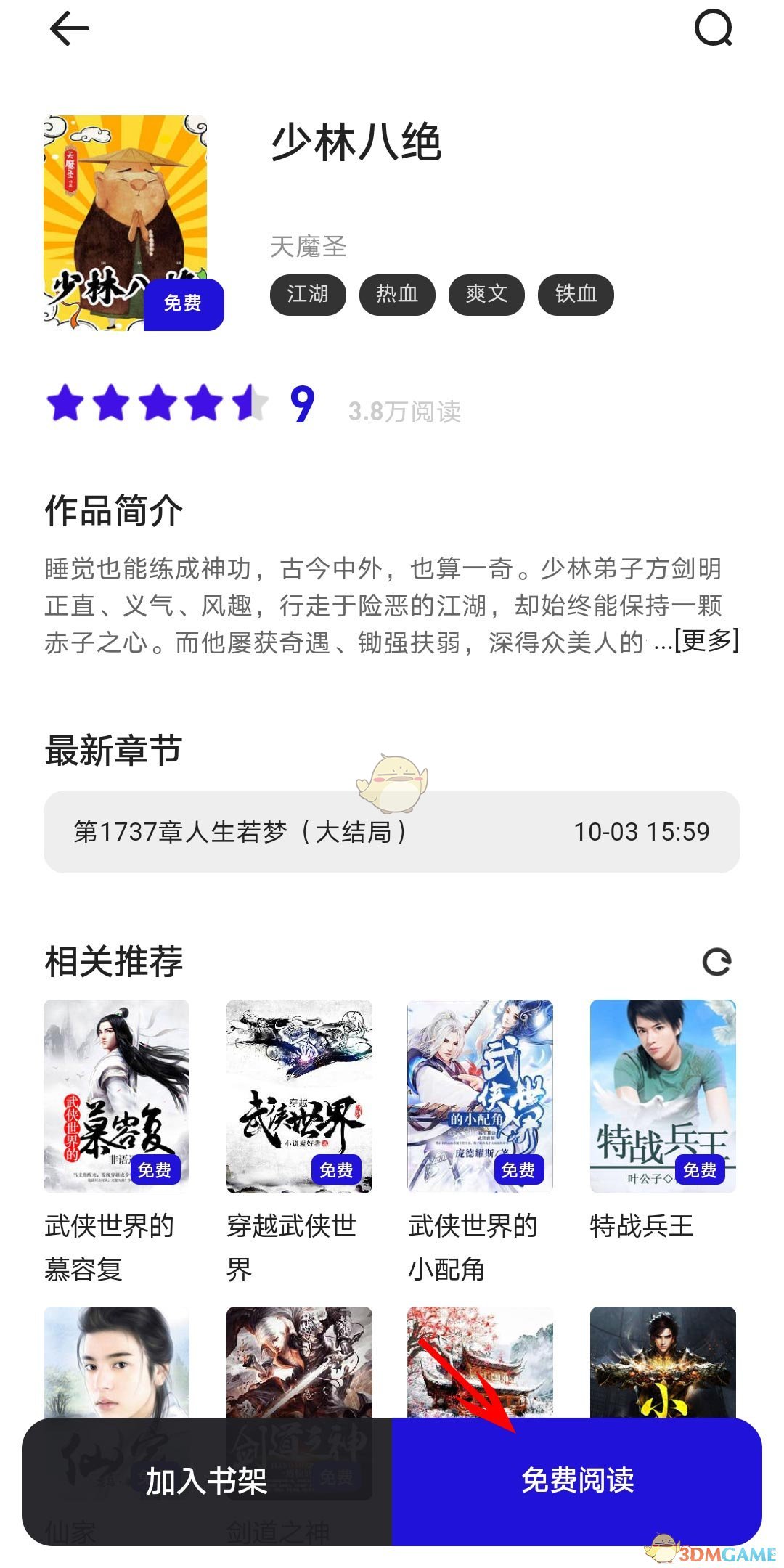 夸克瀏覽器看小說(shuō)入口