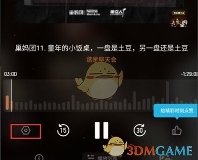 《小宇宙》自動(dòng)關(guān)閉設(shè)置方法