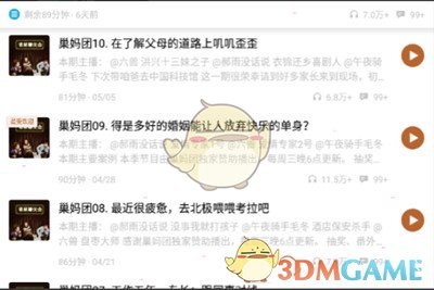 《小宇宙》自動(dòng)關(guān)閉設(shè)置方法