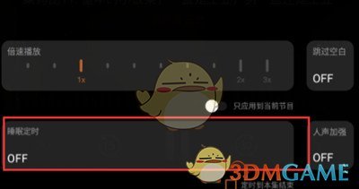 《小宇宙》自動(dòng)關(guān)閉設(shè)置方法