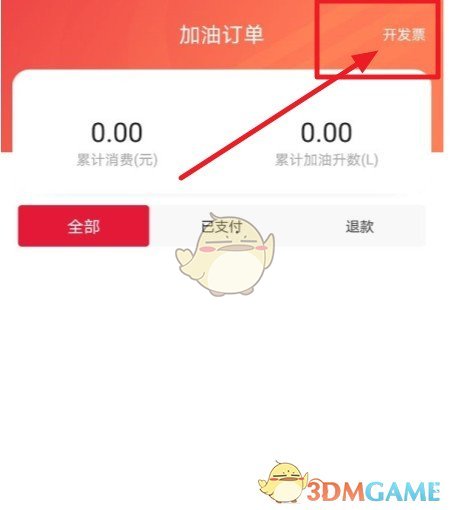 團(tuán)油電子發(fā)票申請(qǐng)方法