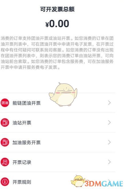 團(tuán)油電子發(fā)票選擇方式