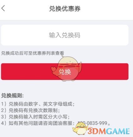 團(tuán)油兌換優(yōu)惠券步驟