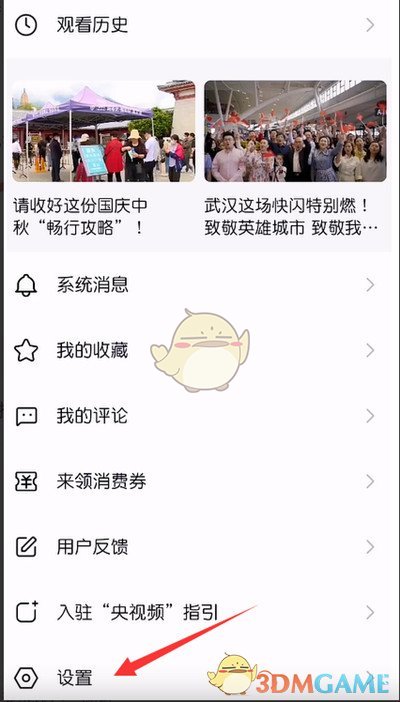 《央視頻》后臺(tái)播放設(shè)置方法