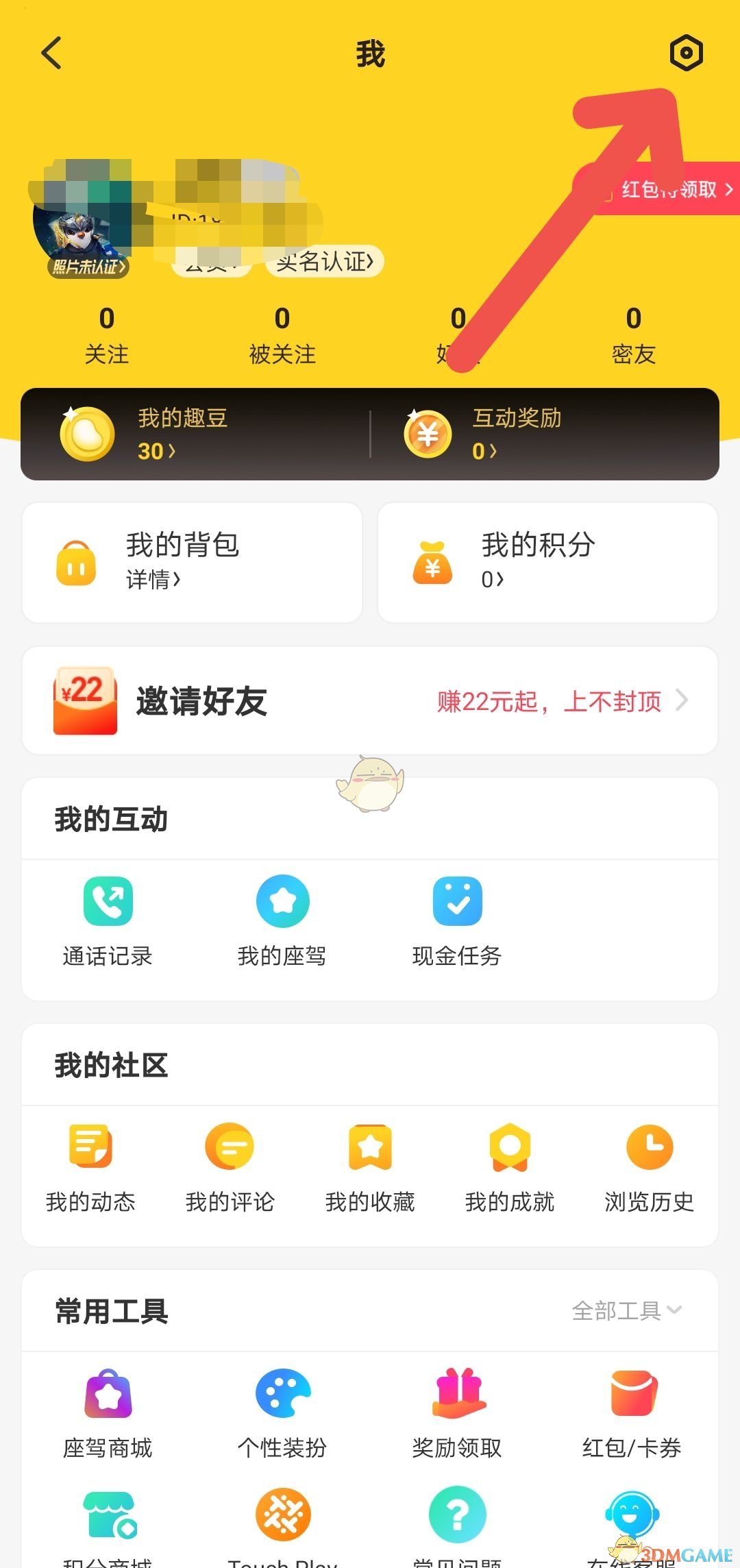 《他趣》關(guān)閉定位距離方法