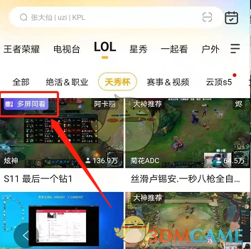 《虎牙直播》多屏同看設(shè)置教程