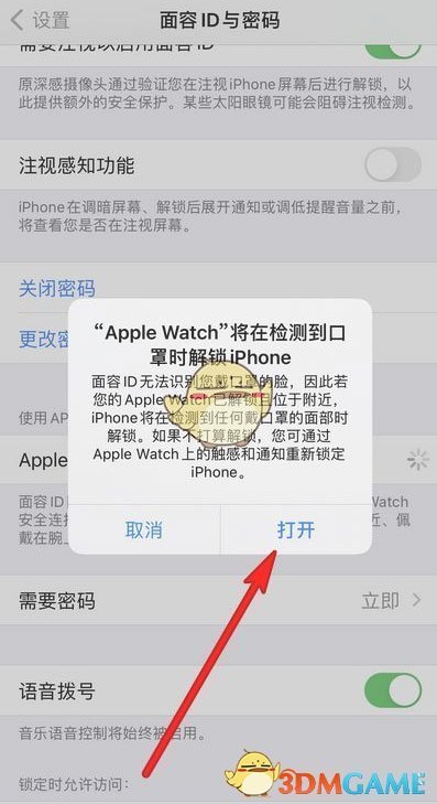 iphone戴口罩面容解鎖設置教程