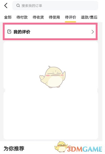 美團評價刪除流程