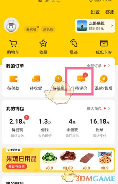 美團評價記錄刪除步驟