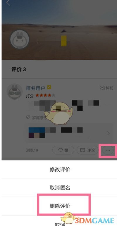 美團刪除評價步驟