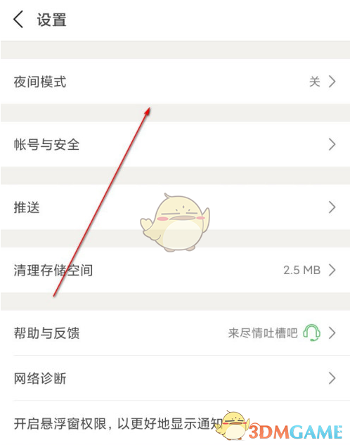 《豆瓣》夜間模式關(guān)閉方法