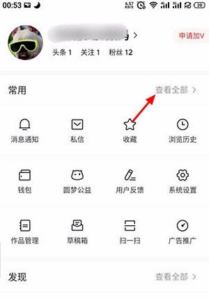 《今日頭條》刪除評(píng)論教程