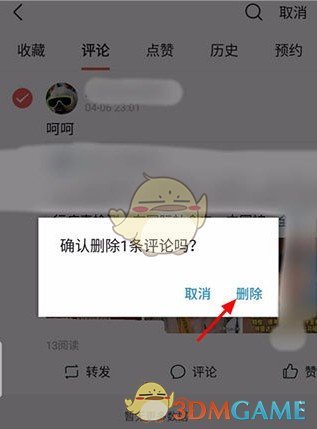 《今日頭條》刪除評(píng)論教程