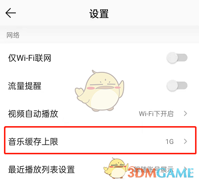 《QQ音樂(lè)》歌曲緩存上限設(shè)置方法