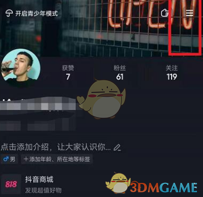 《抖音》每天使用時(shí)間查看方法