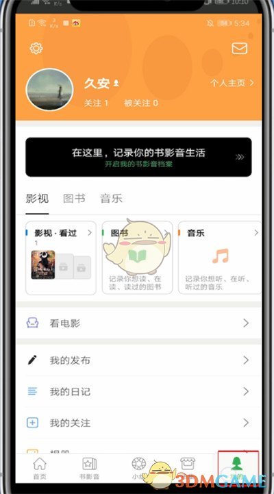 《豆瓣》切換賬號登錄方法