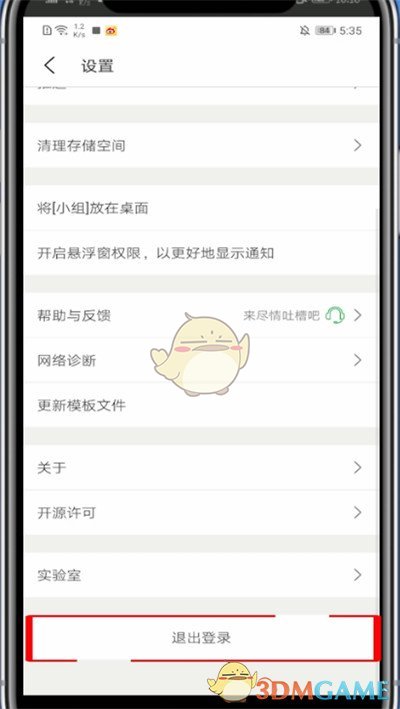 《豆瓣》切換賬號登錄方法