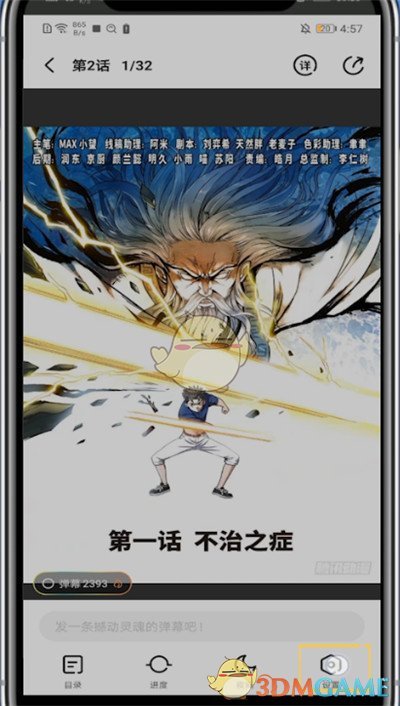 《騰訊動漫》翻頁方式設(shè)置方法