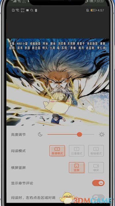 《騰訊動漫》翻頁方式設(shè)置方法