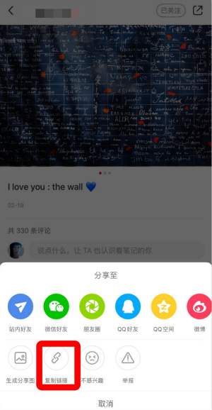 小紅書復(fù)制鏈接分享方法