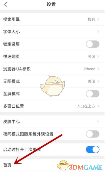 《QQ瀏覽器》小說模式關(guān)閉方法