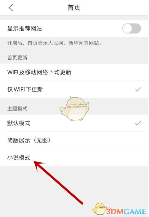 《QQ瀏覽器》小說模式關(guān)閉方法