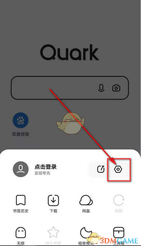 夸克瀏覽器工具欄樣式調(diào)整方法