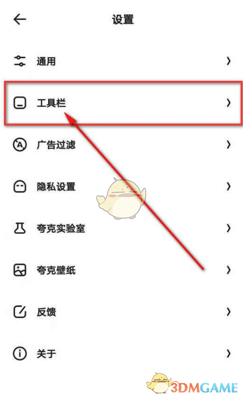 夸克瀏覽器工具欄樣式調(diào)整方法