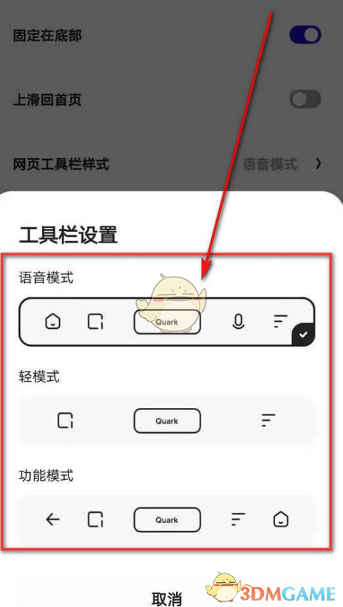 夸克瀏覽器工具欄樣式調(diào)整方法