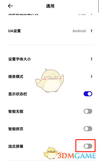 夸克瀏覽器適應(yīng)屏幕關(guān)閉方法