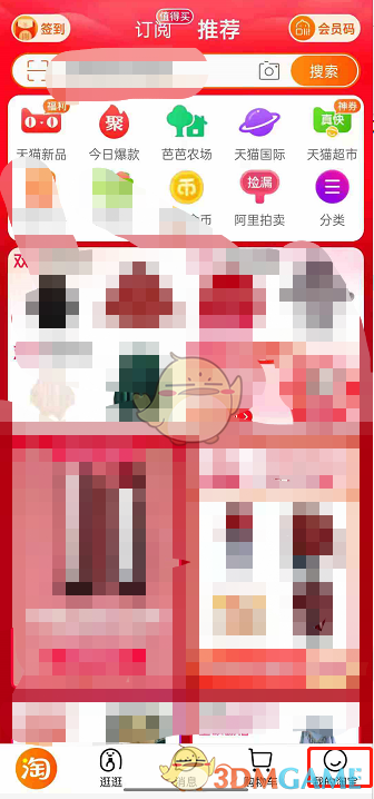 《淘寶》購(gòu)物金查看方法