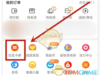 《淘寶》購(gòu)物金查看方法