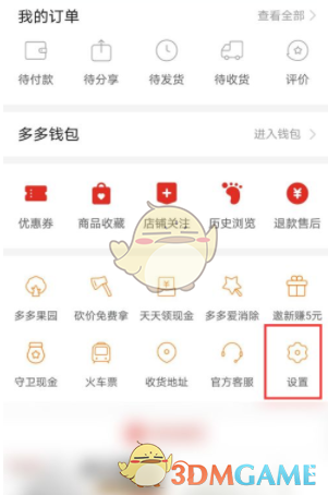 關(guān)閉《多多買(mǎi)菜》通知推送的方法