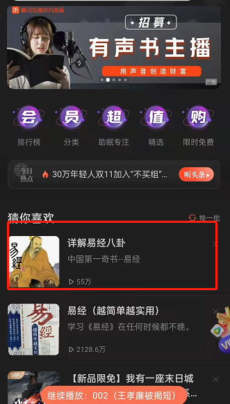 如何關(guān)閉喜馬拉雅駕駛模式