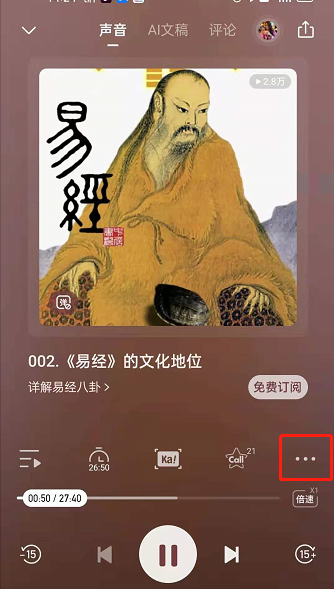 如何關(guān)閉喜馬拉雅駕駛模式