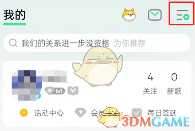 《QQ音樂》聽歌動態(tài)設置方法