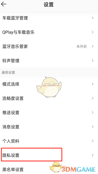 《QQ音樂》聽歌動態(tài)設置方法