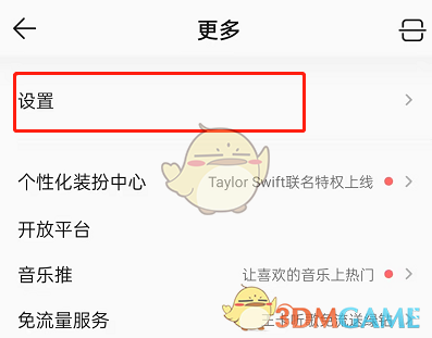 《QQ音樂》聽歌動態(tài)設置方法