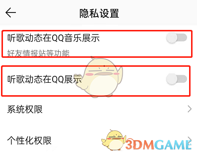 《QQ音樂》聽歌動態(tài)設置方法