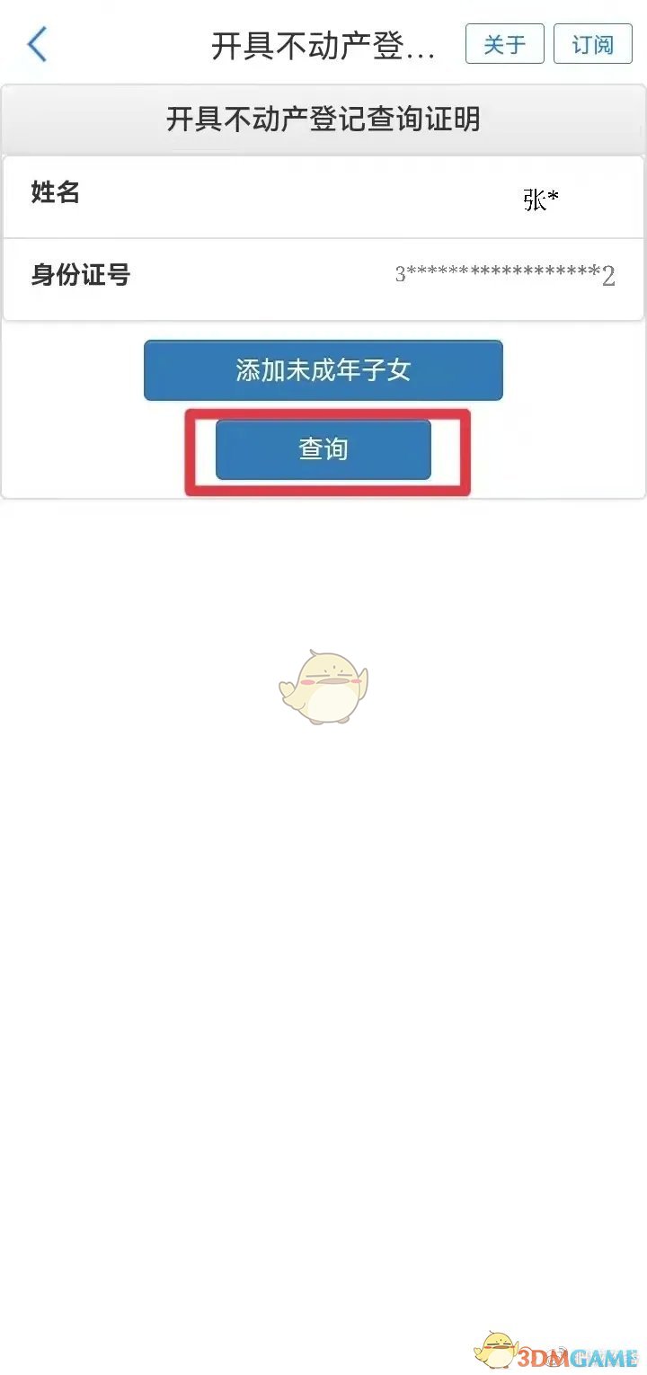 《愛(ài)山東》辦理房產(chǎn)證明方法