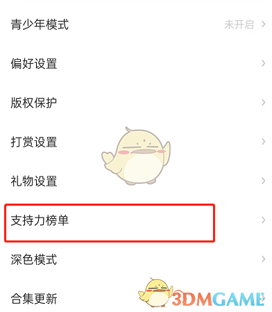 LOFTER支持力榜單設(shè)置