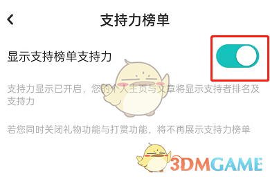 LOFTER支持力榜單顯示設(shè)置