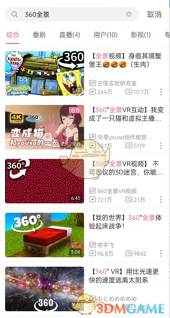 《嗶哩嗶哩》全景模式關(guān)閉方法