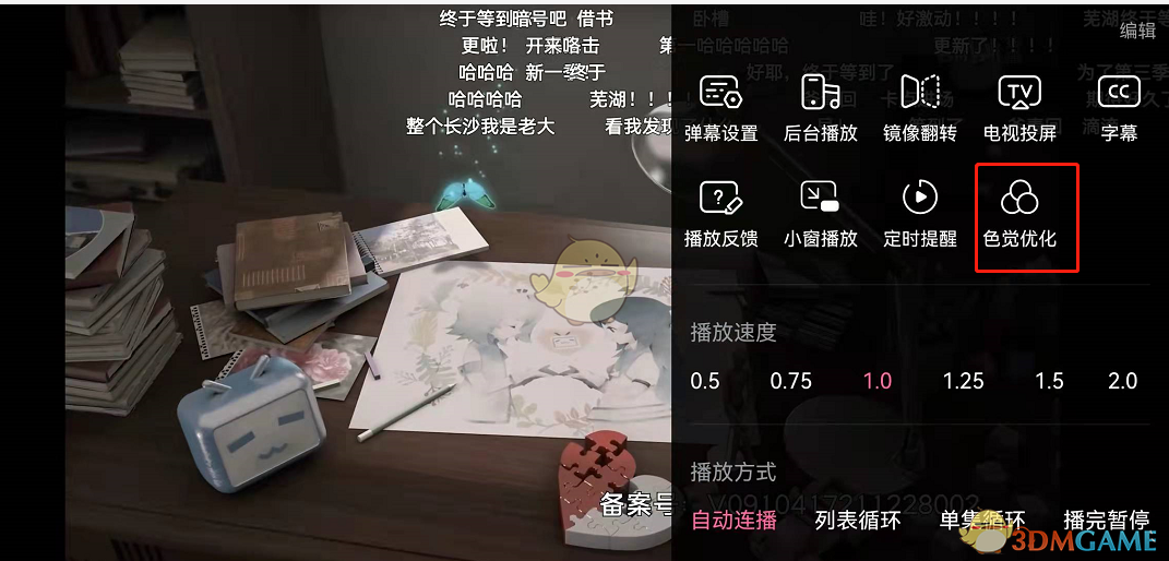 嗶哩嗶哩色盲模式關(guān)閉方法