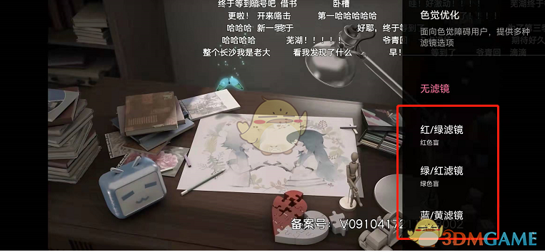 嗶哩嗶哩色盲模式關(guān)閉方法