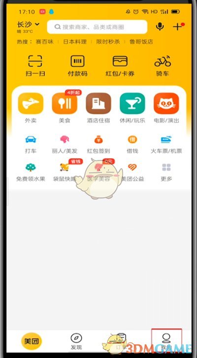 《美團(tuán)》錢包查看方法