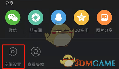 《嗶哩嗶哩》取消隱藏空間方法