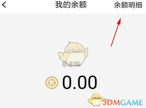 《騰訊課堂》余額查看方法
