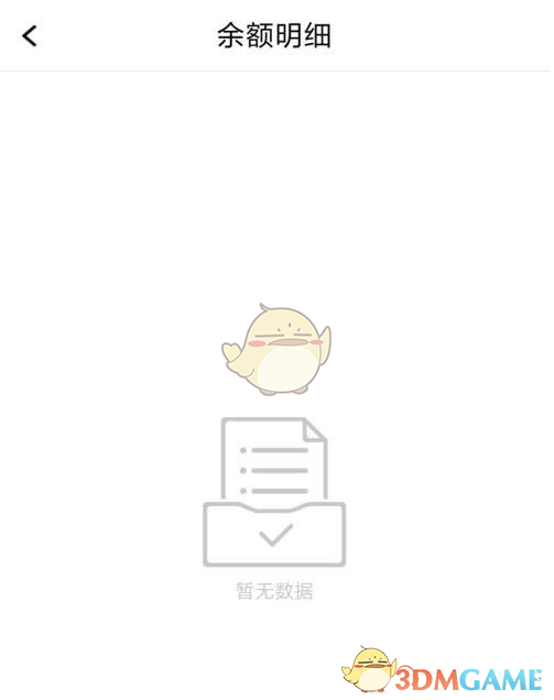 《騰訊課堂》余額查看方法
