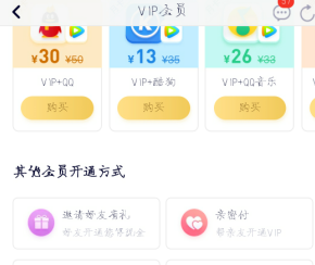 騰訊視頻學(xué)生青春V卡會(huì)員助力步驟1